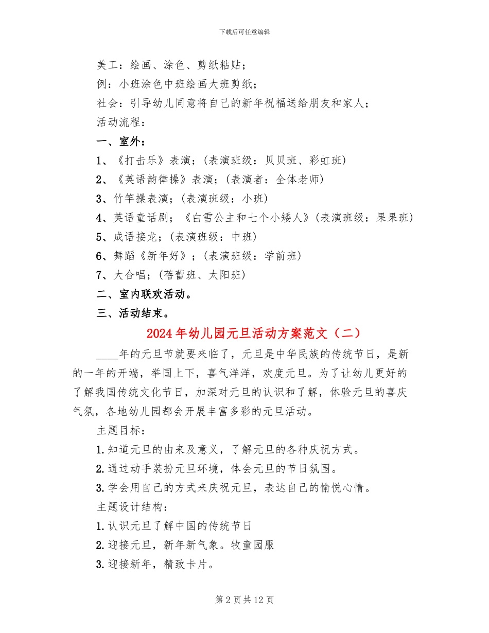 2024年幼儿园元旦活动方案范文(5篇)_第2页