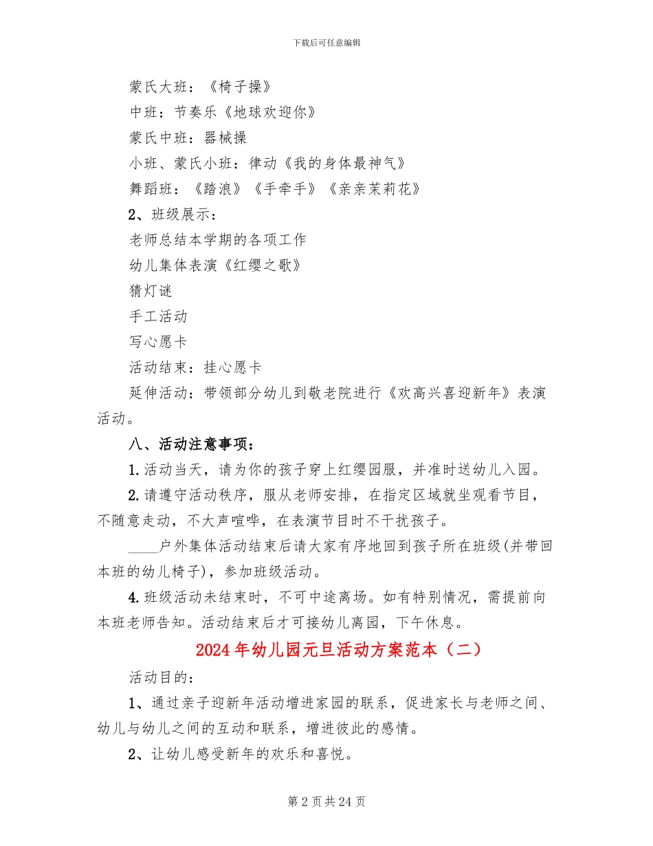 2024年幼儿园元旦活动方案范本(10篇)_第2页