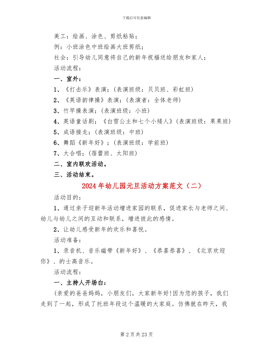2024年幼儿园元旦活动方案范文_第2页