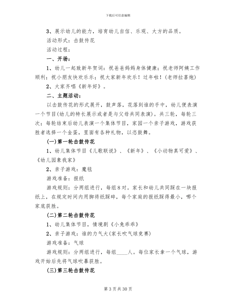 2024年幼儿园元旦活动方案范本(13篇)_第3页