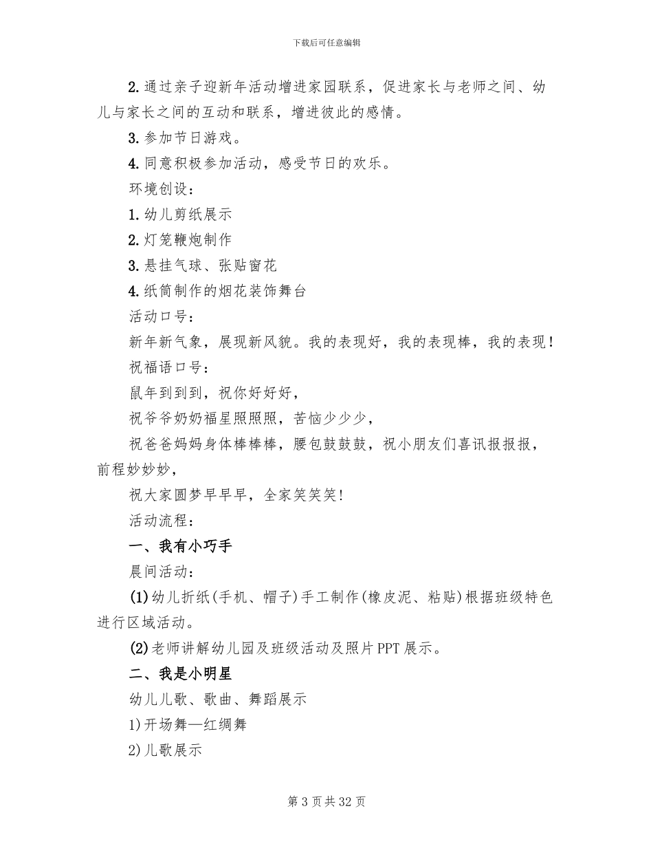 2024年幼儿园元旦活动方案范本(14篇)_第3页