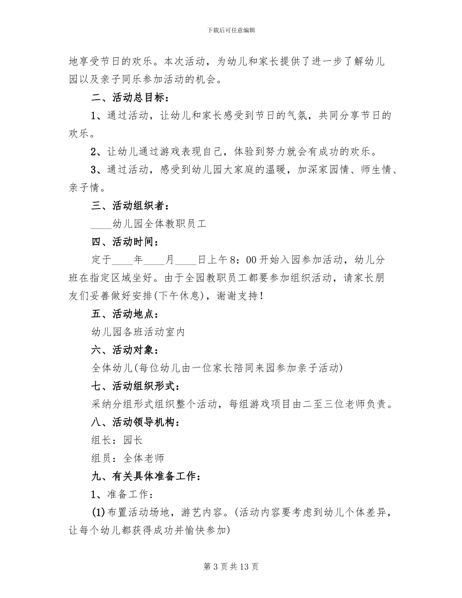 2024年幼儿园元旦活动方案范本_第3页