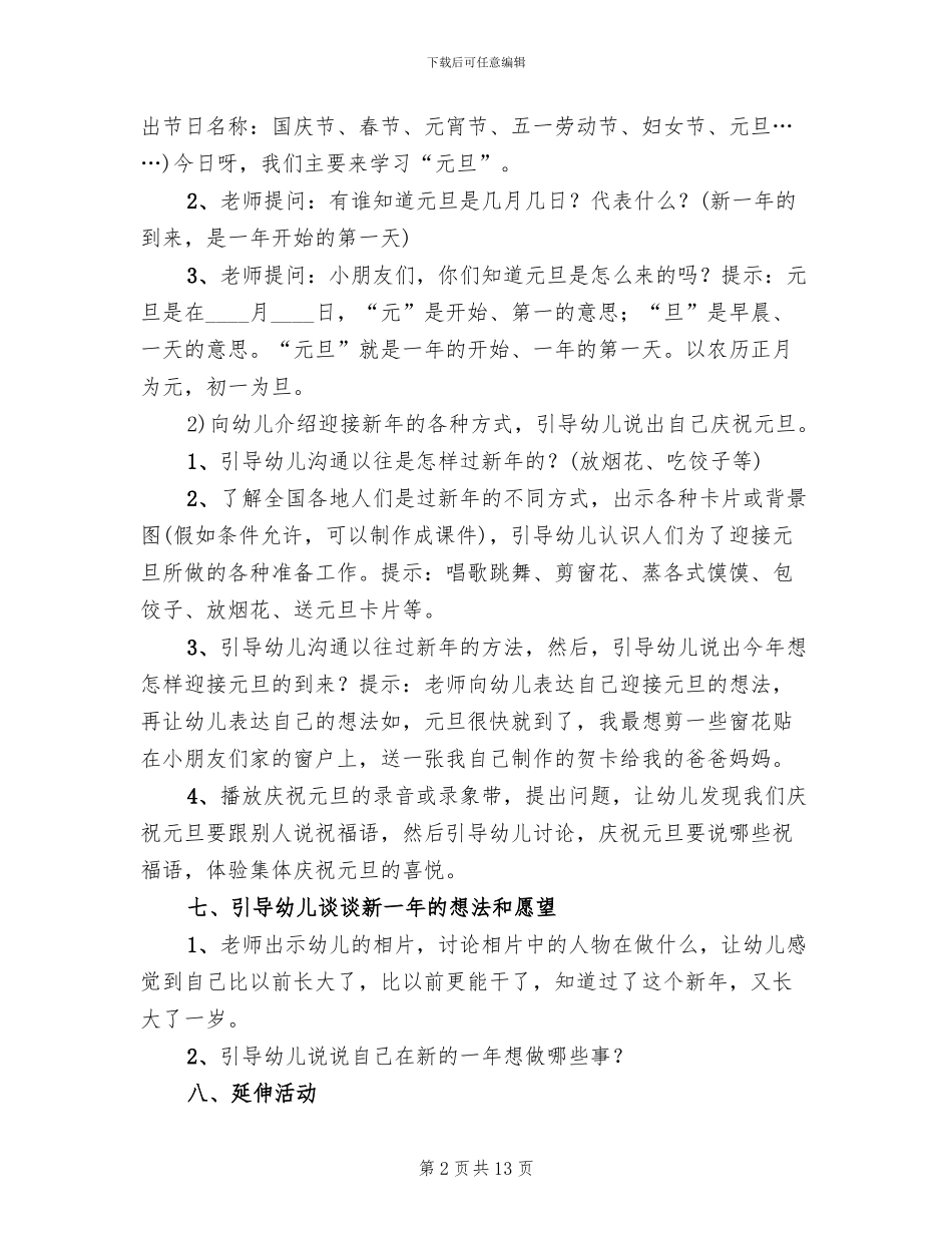 2024年幼儿园元旦节活动策划方案_第2页