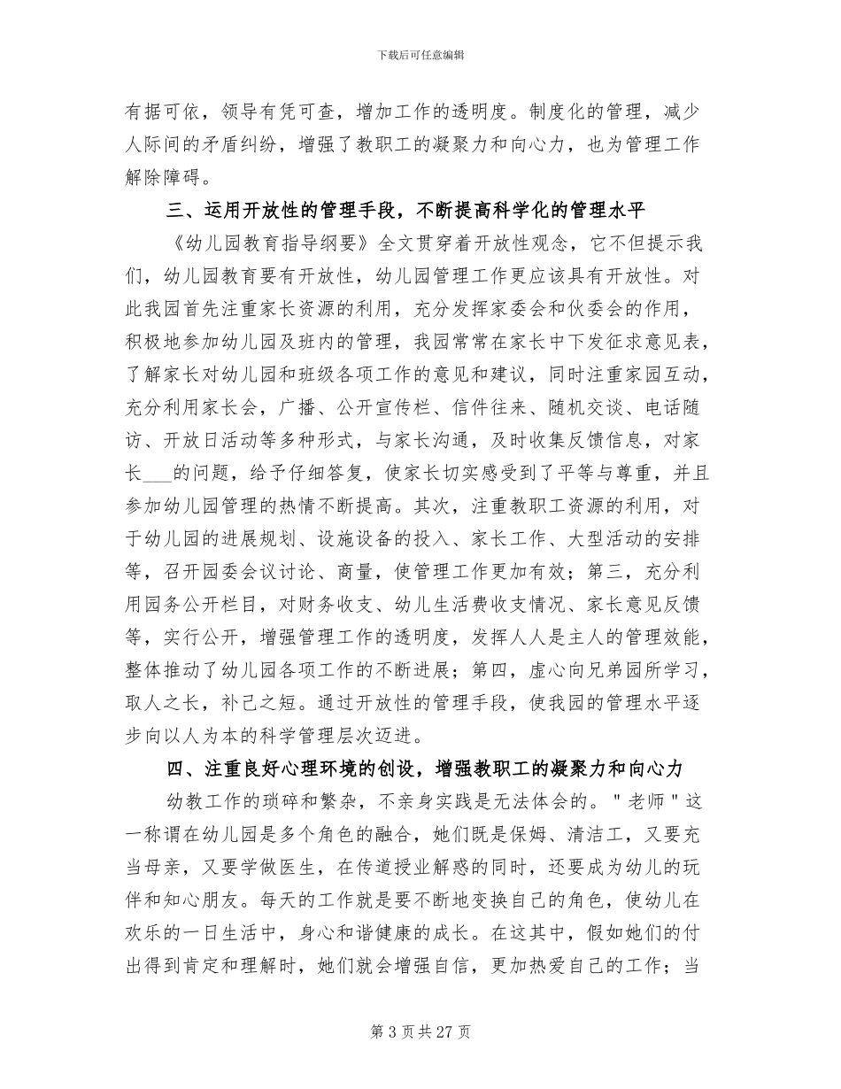 2024年幼儿园全年工作总结_第3页