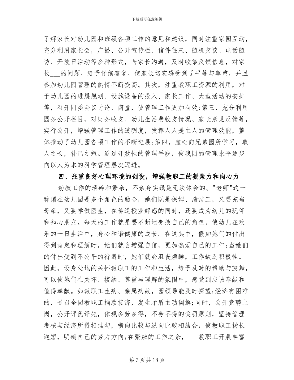 2024年幼儿园全年工作总结范文_第3页