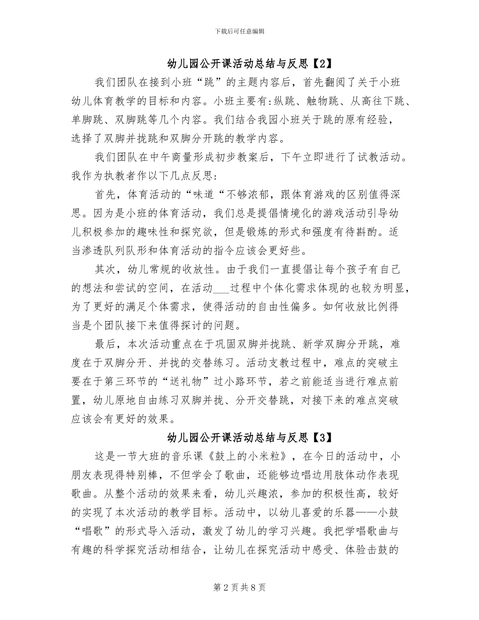 2024年幼儿园公开课活动的总结与反思_第2页
