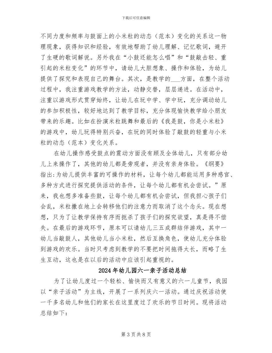 2024年幼儿园公开课活动的总结与反思_第3页