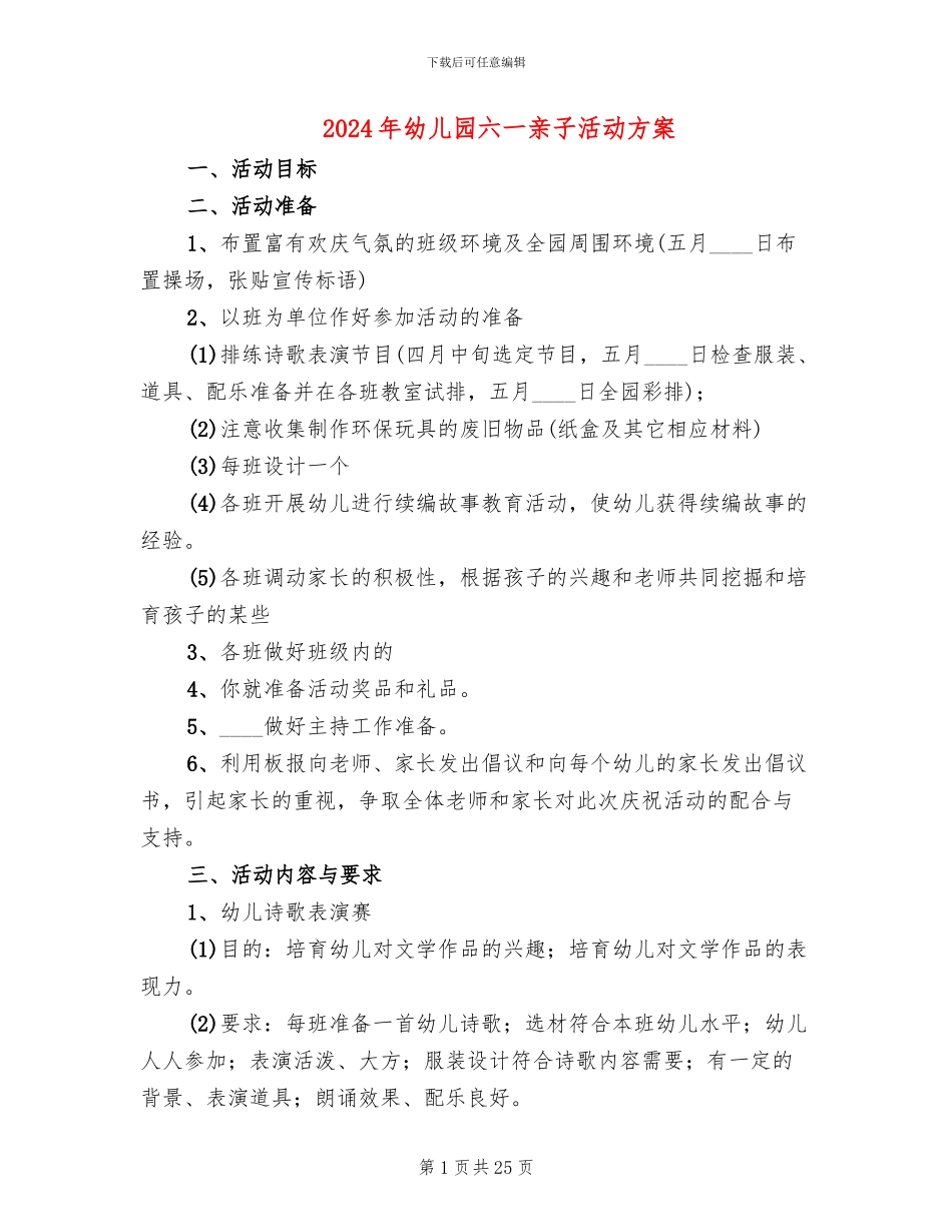 2024年幼儿园六一亲子活动方案_第1页