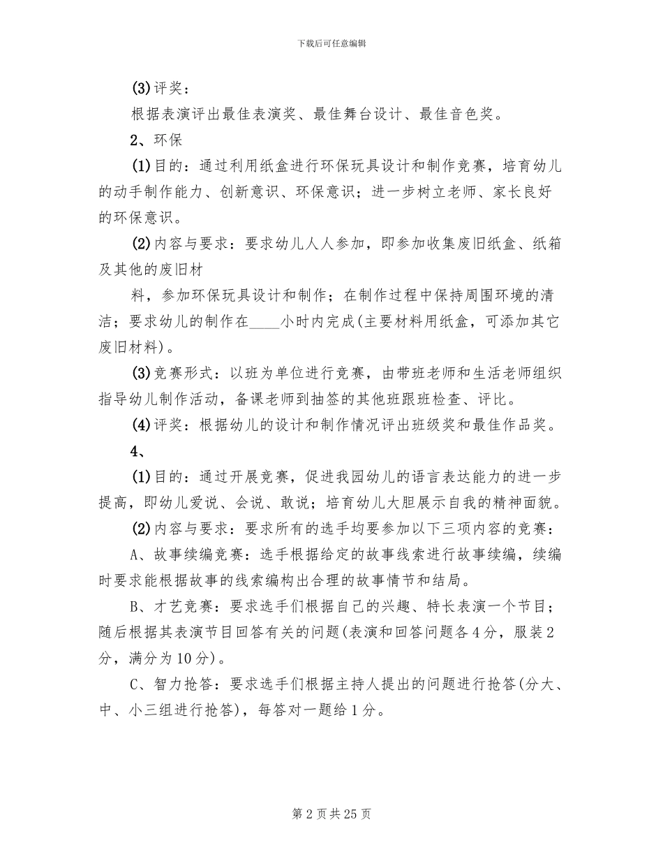 2024年幼儿园六一亲子活动方案_第2页