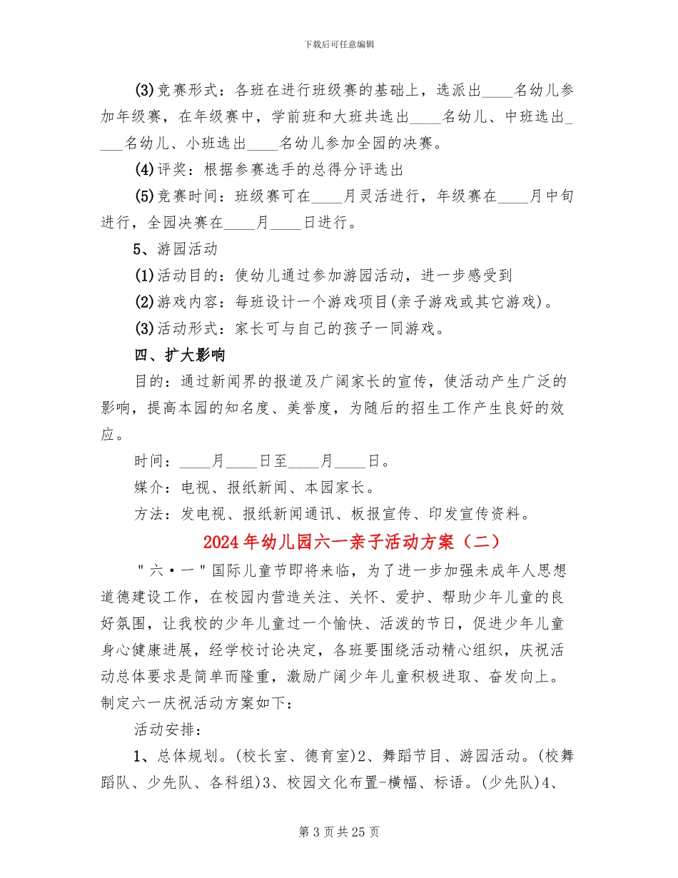 2024年幼儿园六一亲子活动方案_第3页