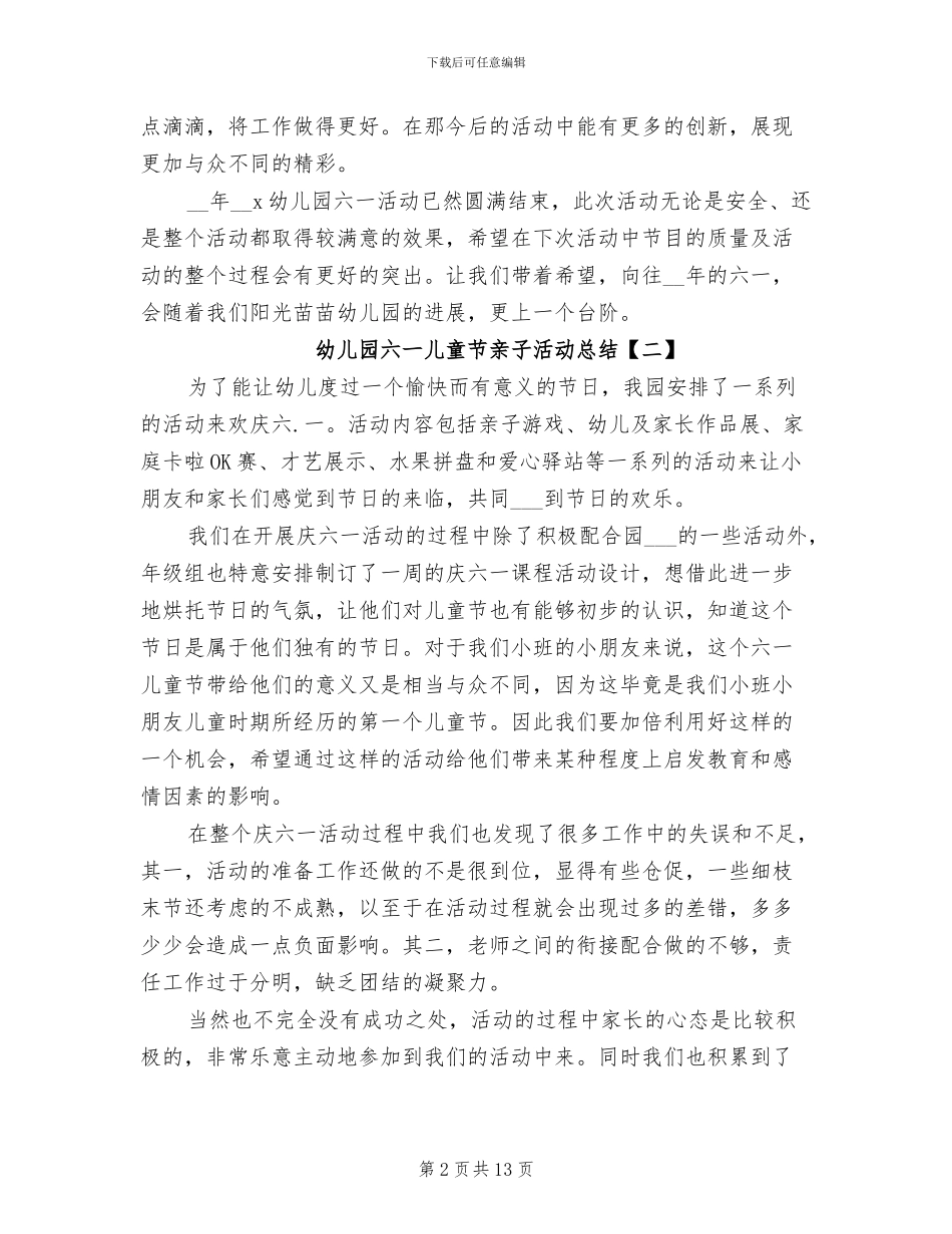 2024年幼儿园六一儿童节亲子活动总结_第2页