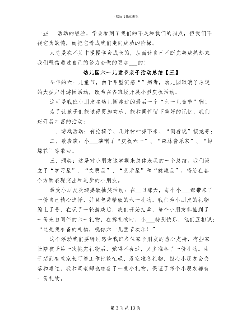 2024年幼儿园六一儿童节亲子活动总结_第3页
