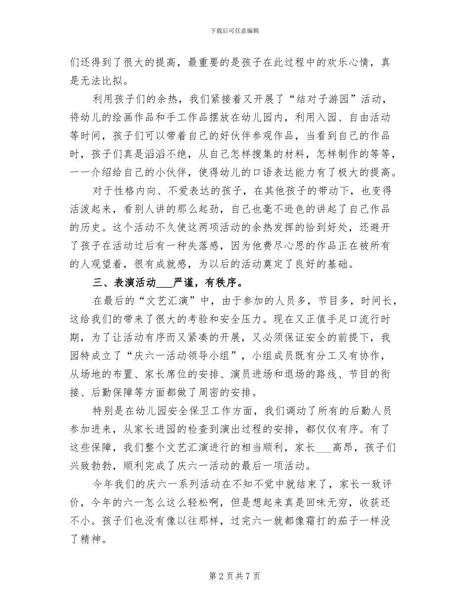 2024年幼儿园六一儿童节活动总结_第2页