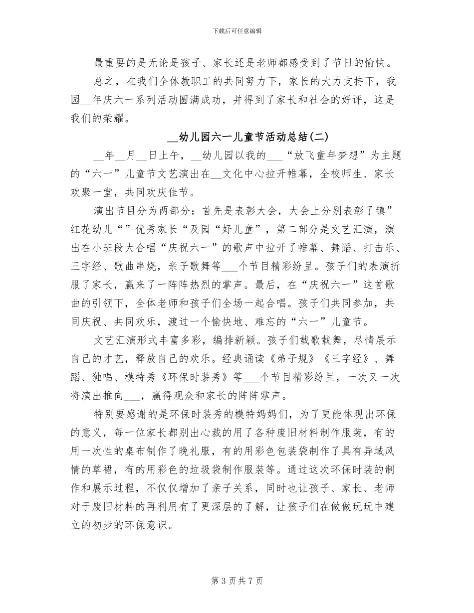 2024年幼儿园六一儿童节活动总结_第3页