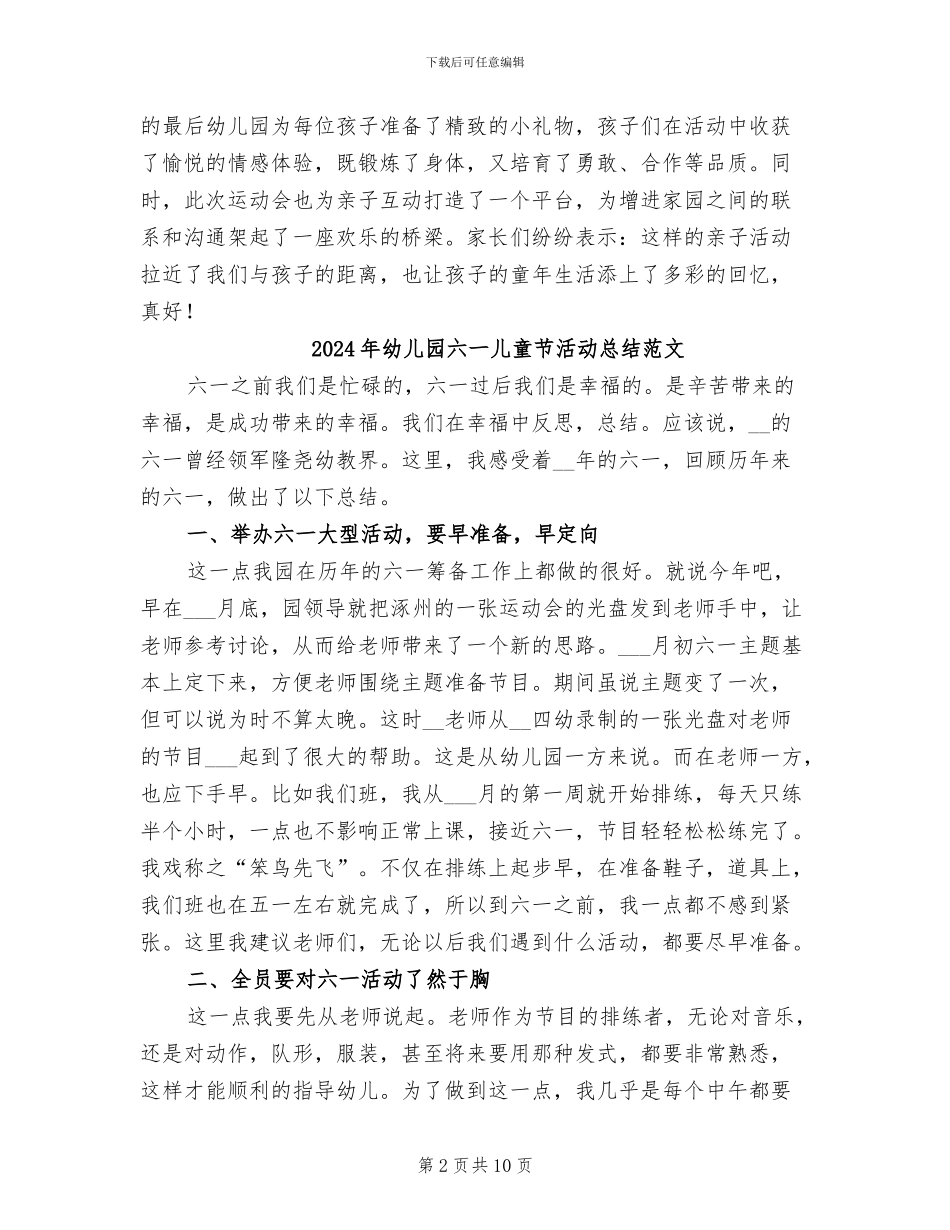 2024年幼儿园六一儿童节活动总结二_第2页