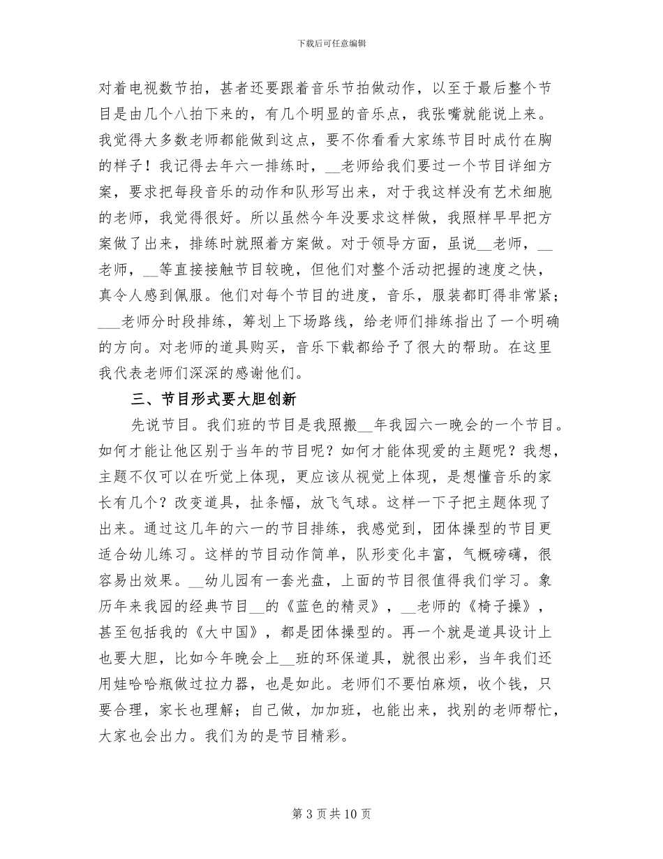 2024年幼儿园六一儿童节活动总结二_第3页