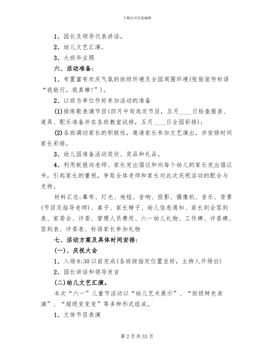 2024年幼儿园六一儿童节活动方案(5篇)_第2页