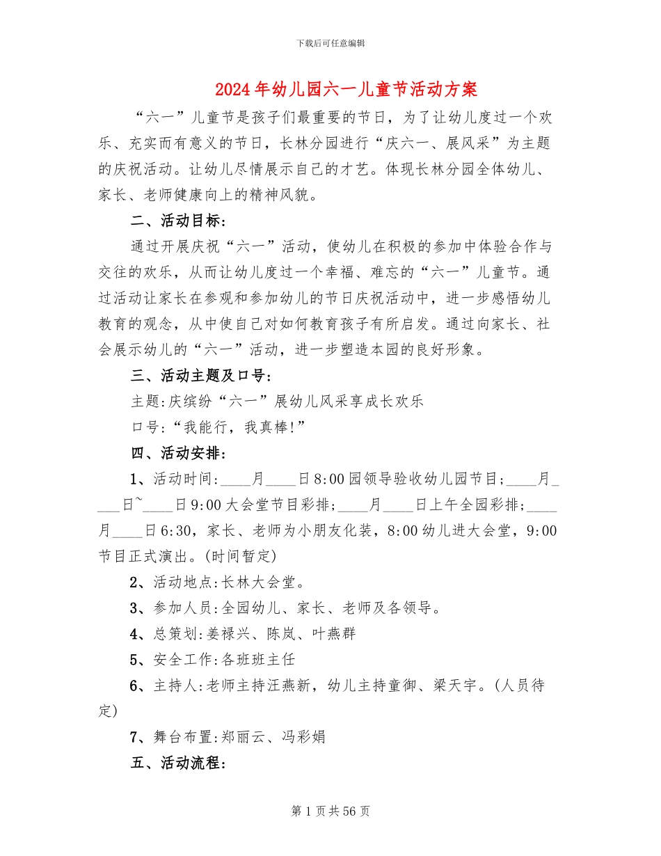 2024年幼儿园六一儿童节活动方案_第1页