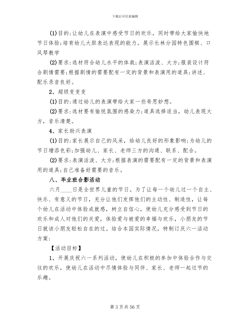 2024年幼儿园六一儿童节活动方案_第3页