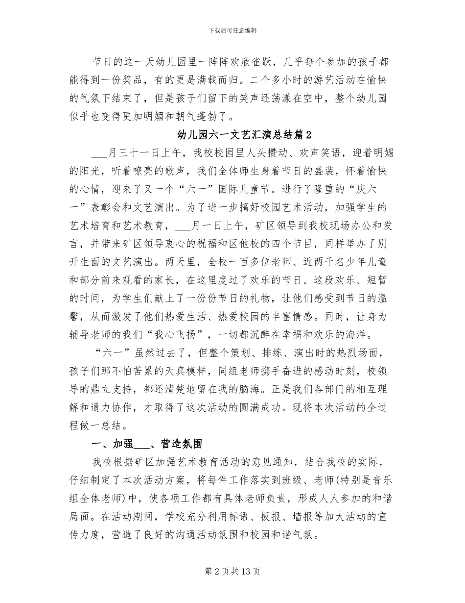 2024年幼儿园六一文艺汇演活动总结例文_第2页
