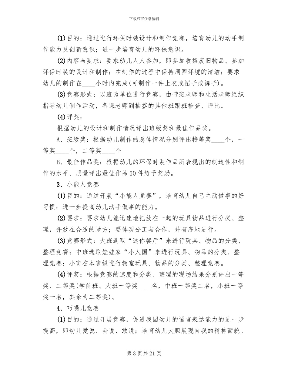 2024年幼儿园六一活动方案_第3页