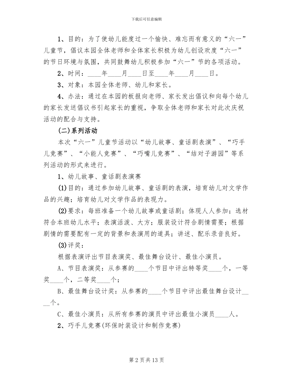 2024年幼儿园六一活动方案(7篇)_第2页