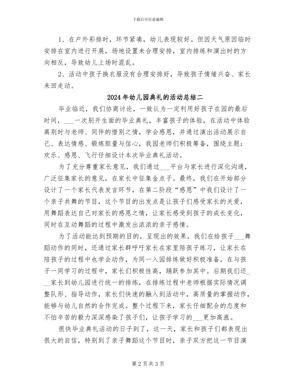 2024年幼儿园典礼的活动总结三_第2页