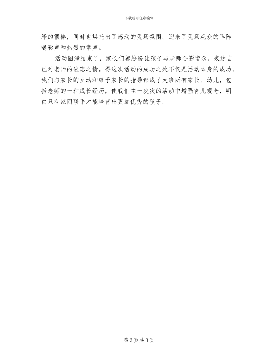 2024年幼儿园典礼的活动总结三_第3页