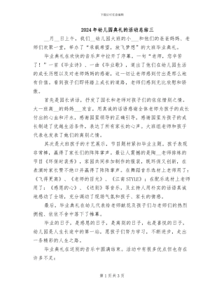2024年幼儿园典礼的活动总结三