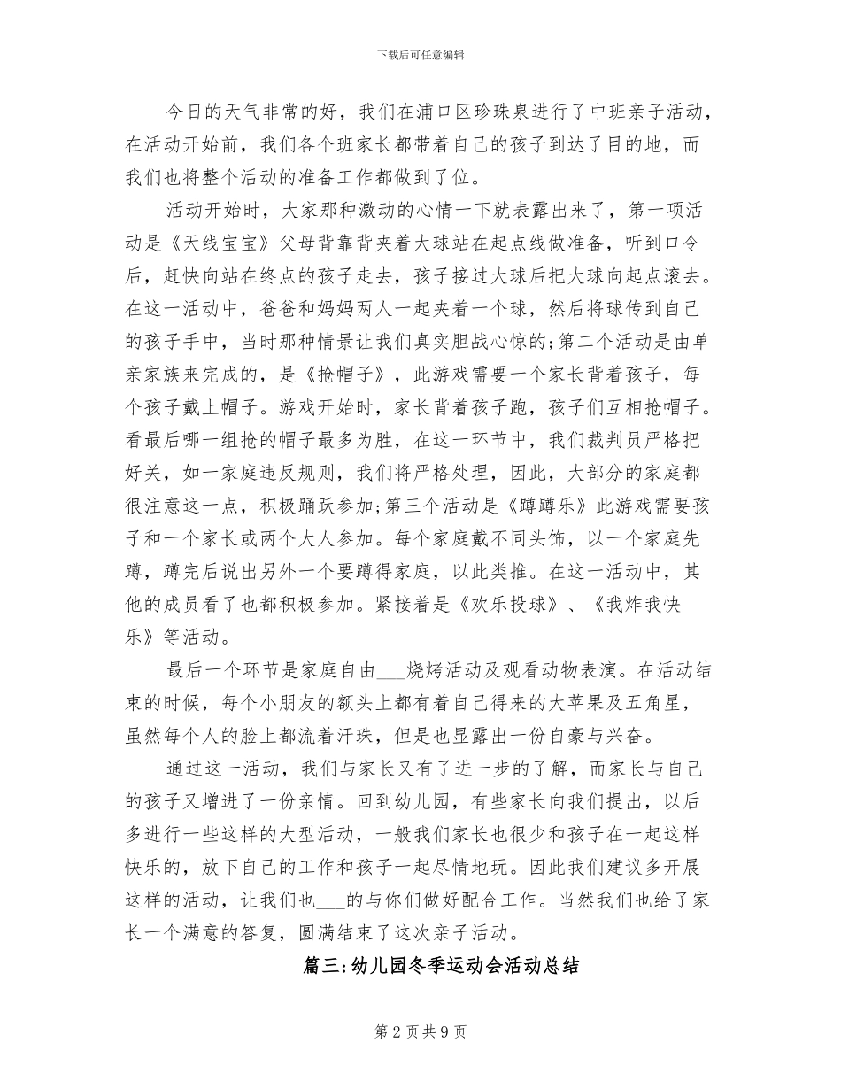 2024年幼儿园冬季运动会活动总结_第2页