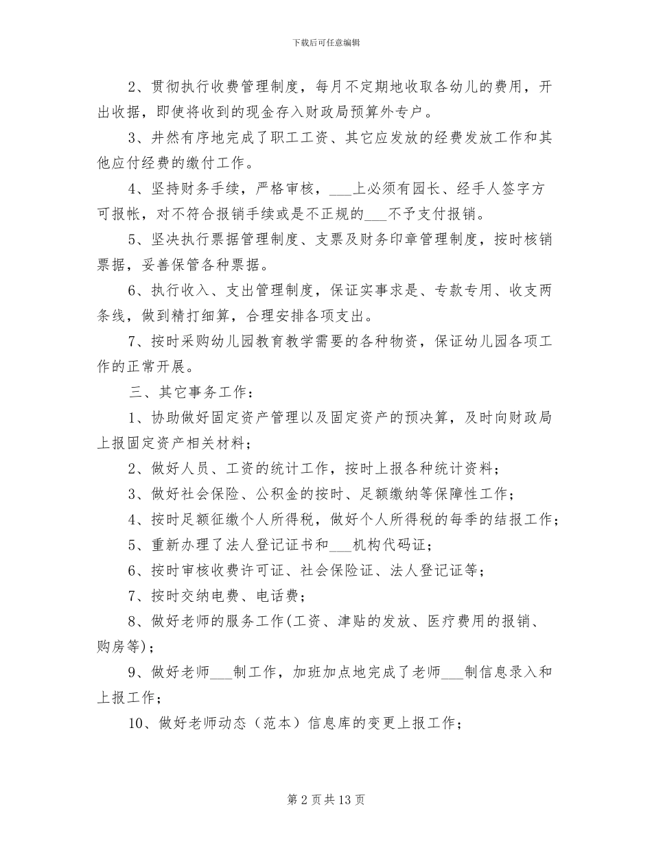 2024年幼儿园出纳工作总结范文_第2页