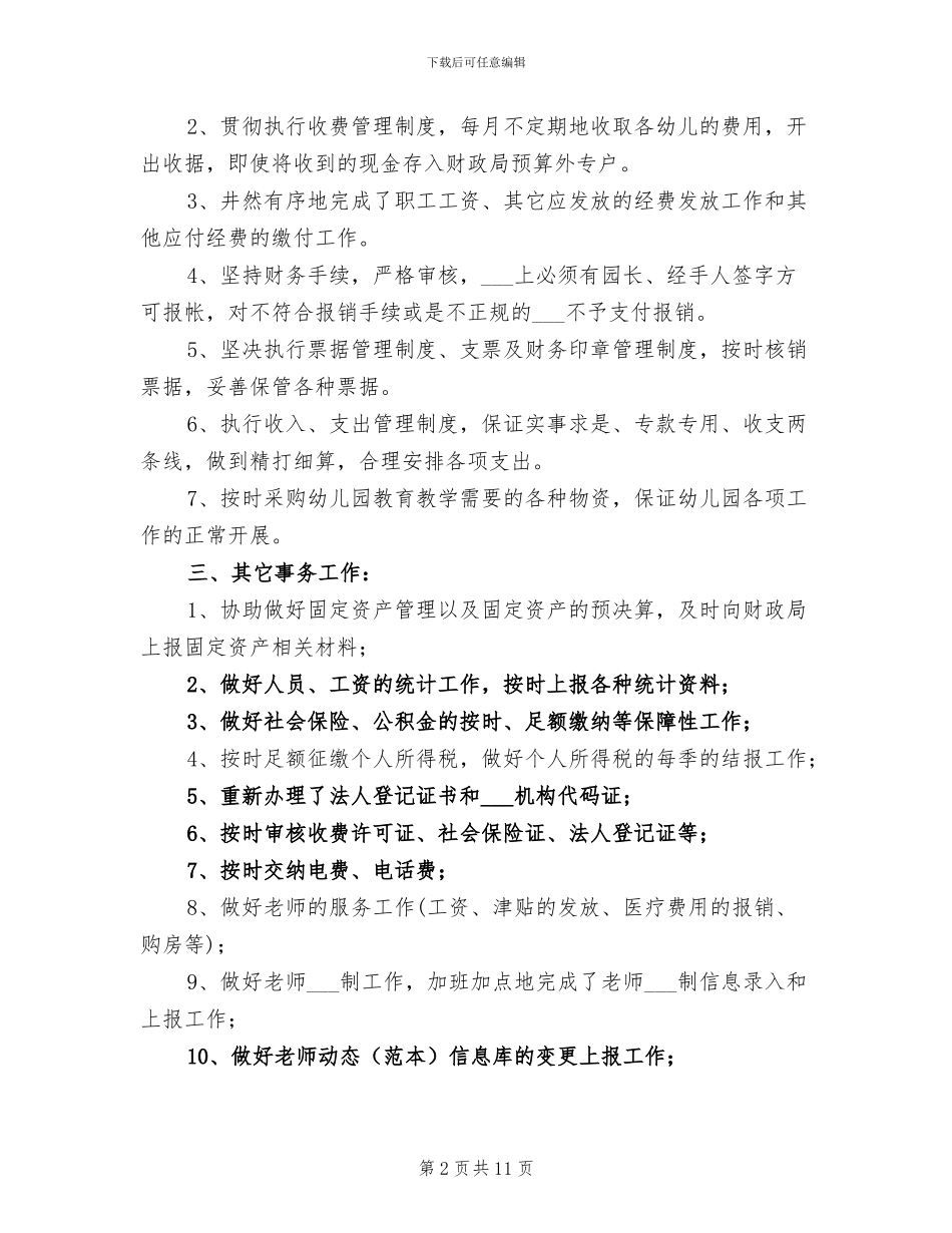 2024年幼儿园出纳个人总结_第2页