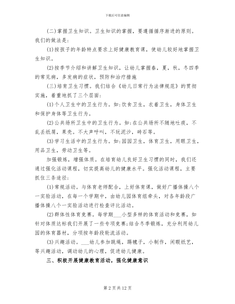 2024年幼儿园创卫开展工作总结_第2页