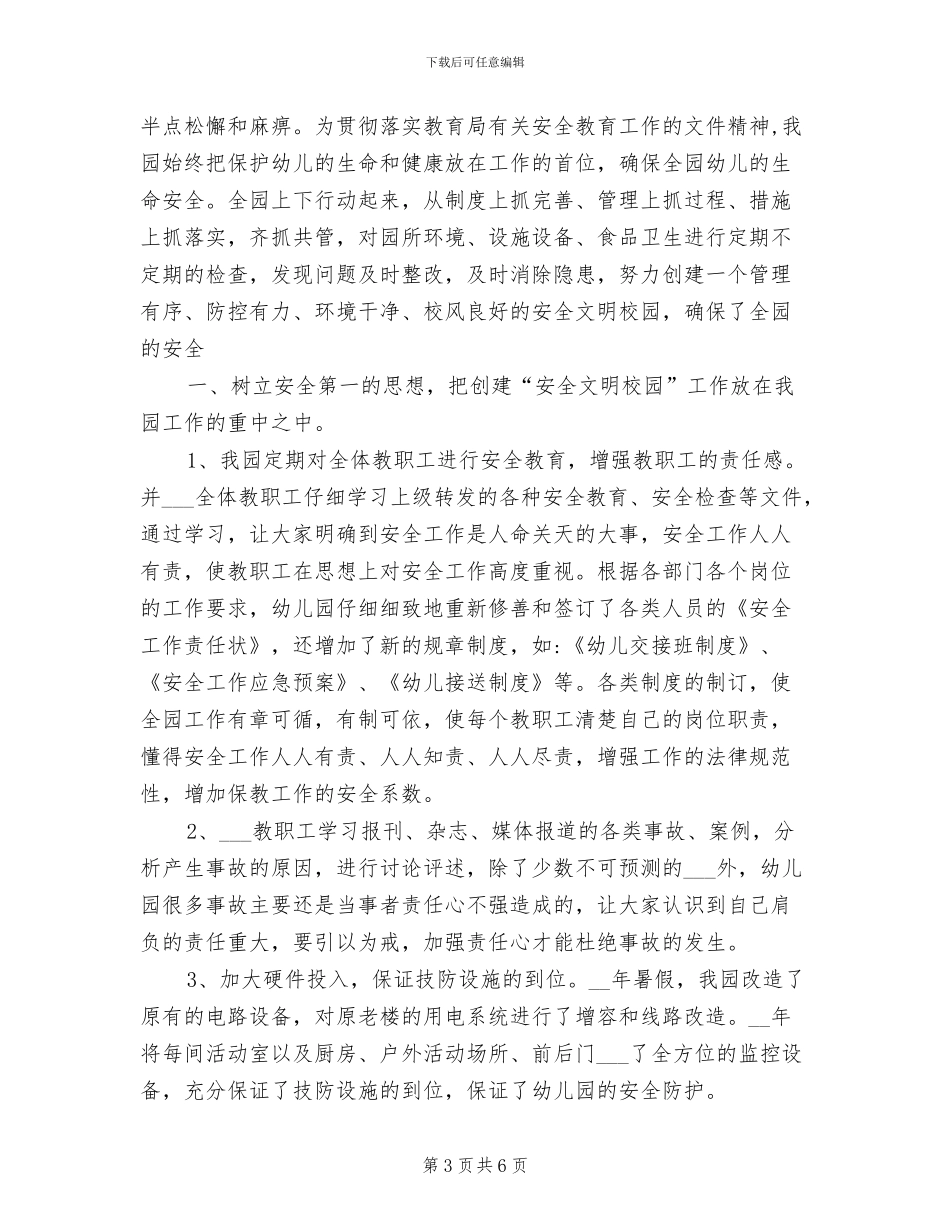 2024年幼儿园创城主题系列活动总结_第3页