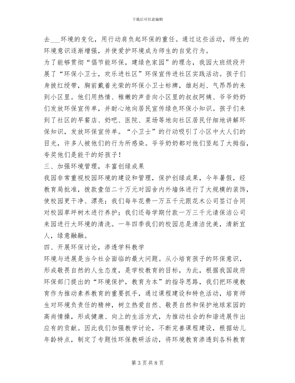 2024年幼儿园创绿工作总结_第3页