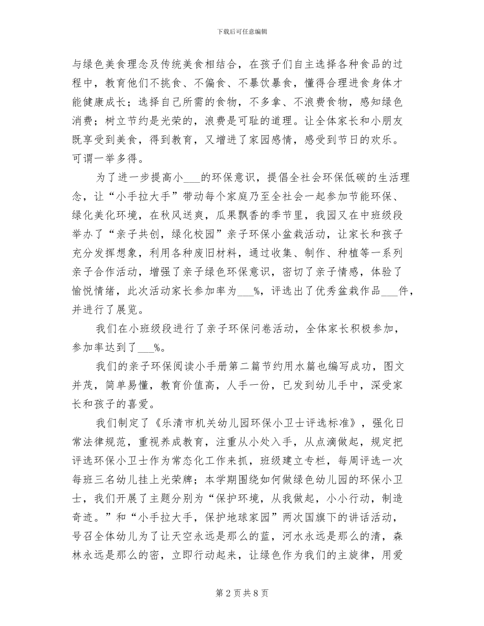 2024年幼儿园创绿工作总结范文_第2页