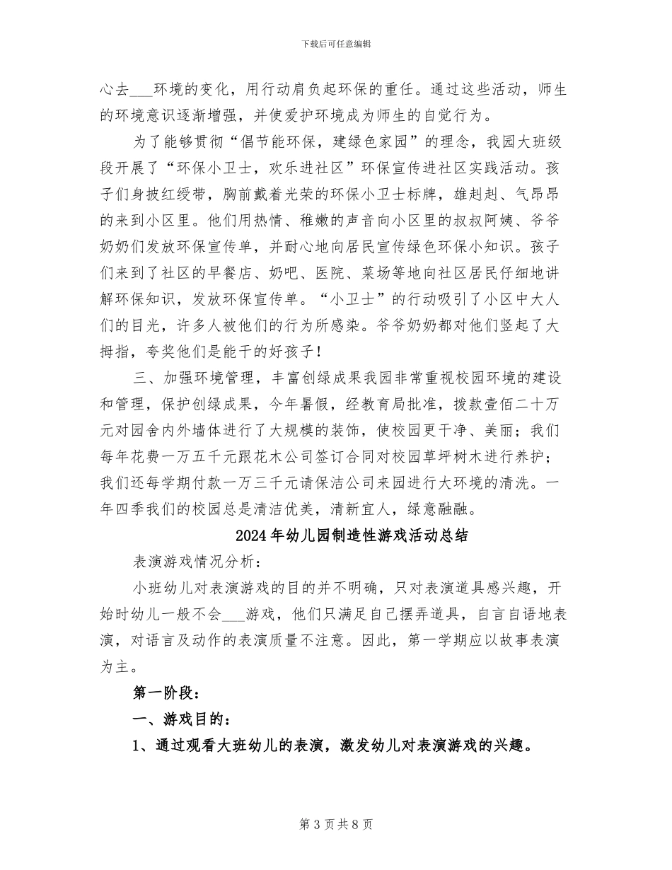 2024年幼儿园创绿工作总结范文_第3页