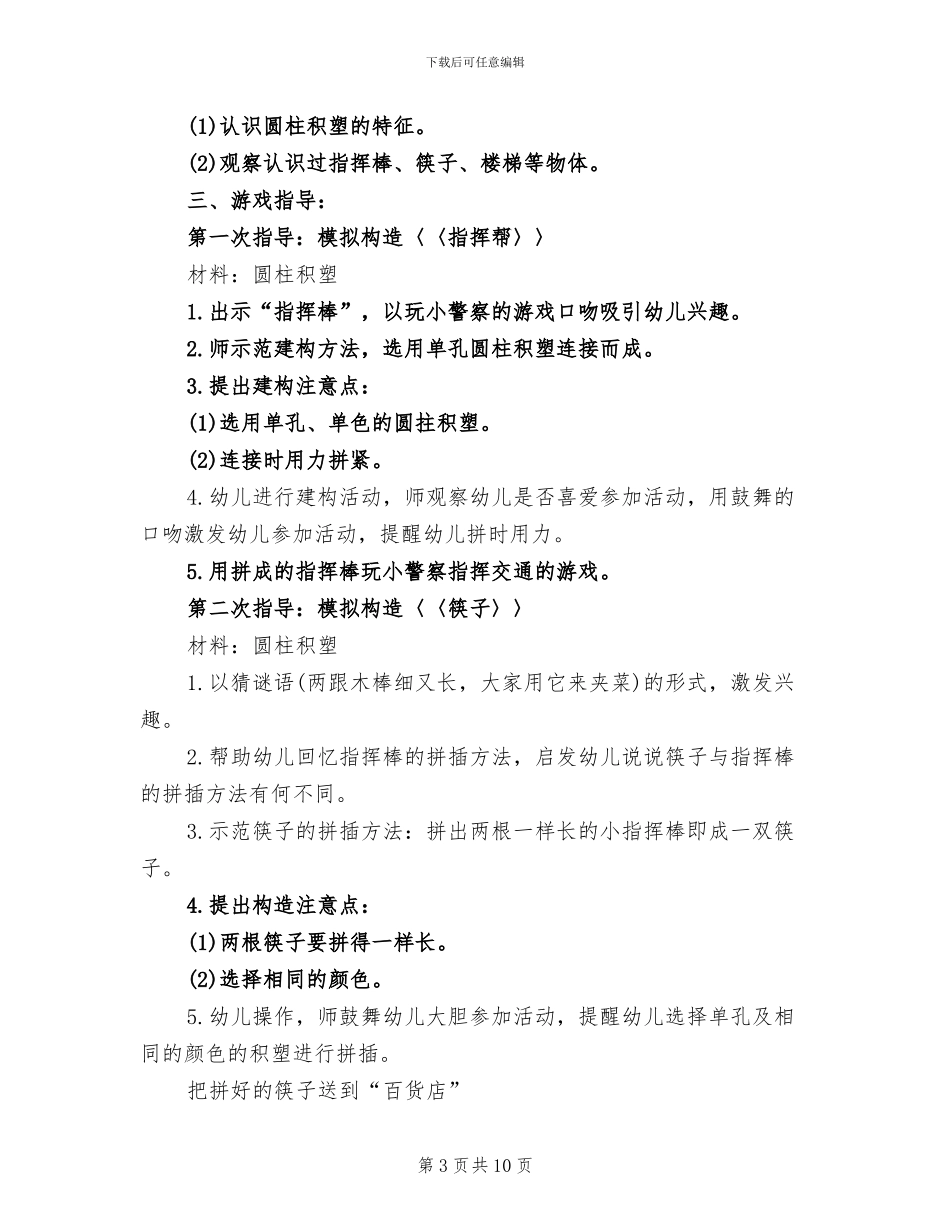 2024年幼儿园创造性游戏活动总结_第3页