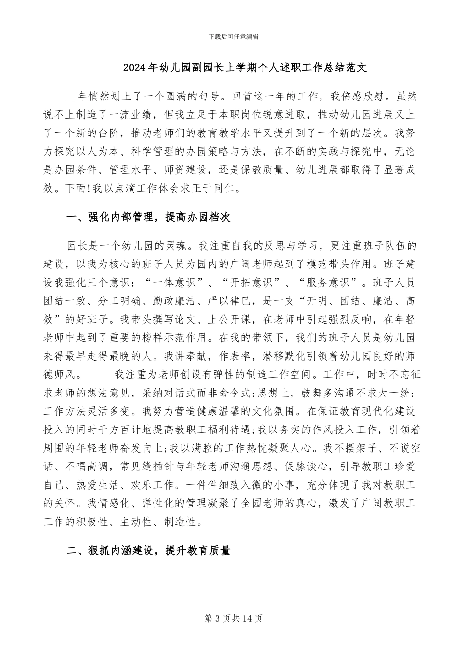 2024年幼儿园初任班主任工作总结_第3页