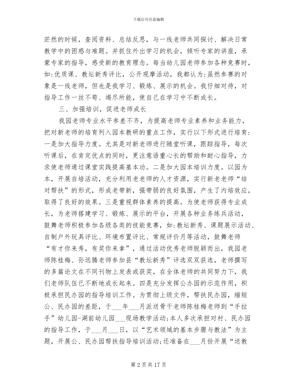 2024年幼儿园副园长年终总结范文_第2页