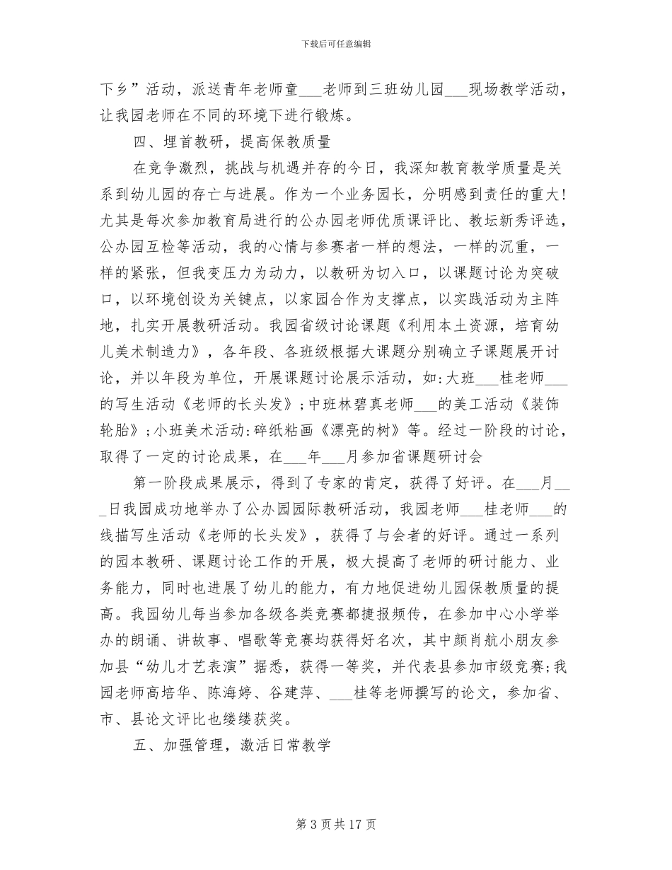 2024年幼儿园副园长年终总结范文_第3页