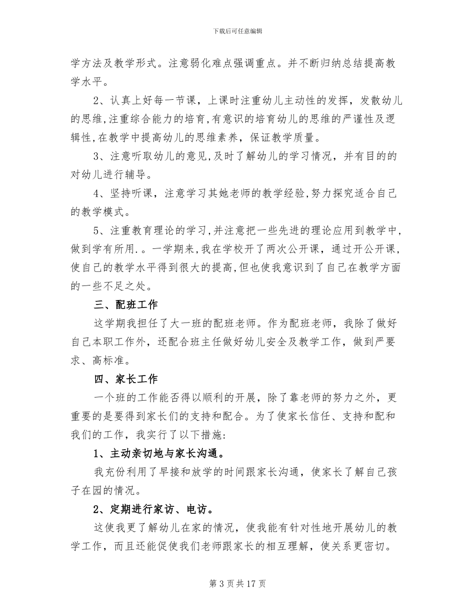 2024年幼儿园副班个人工作总结_第3页