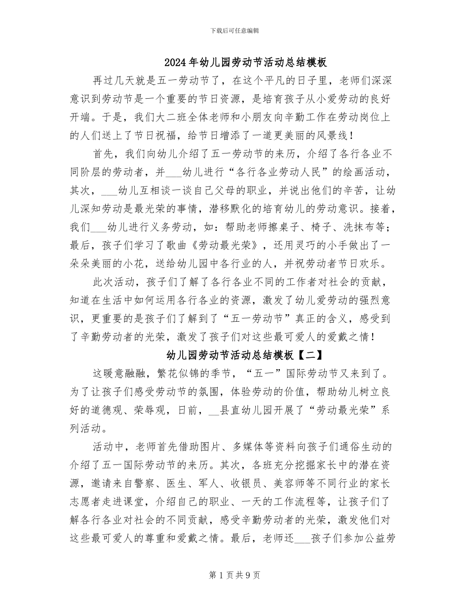 2024年幼儿园劳动节活动总结模板_第1页