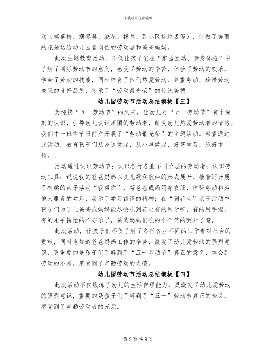 2024年幼儿园劳动节活动总结模板_第2页