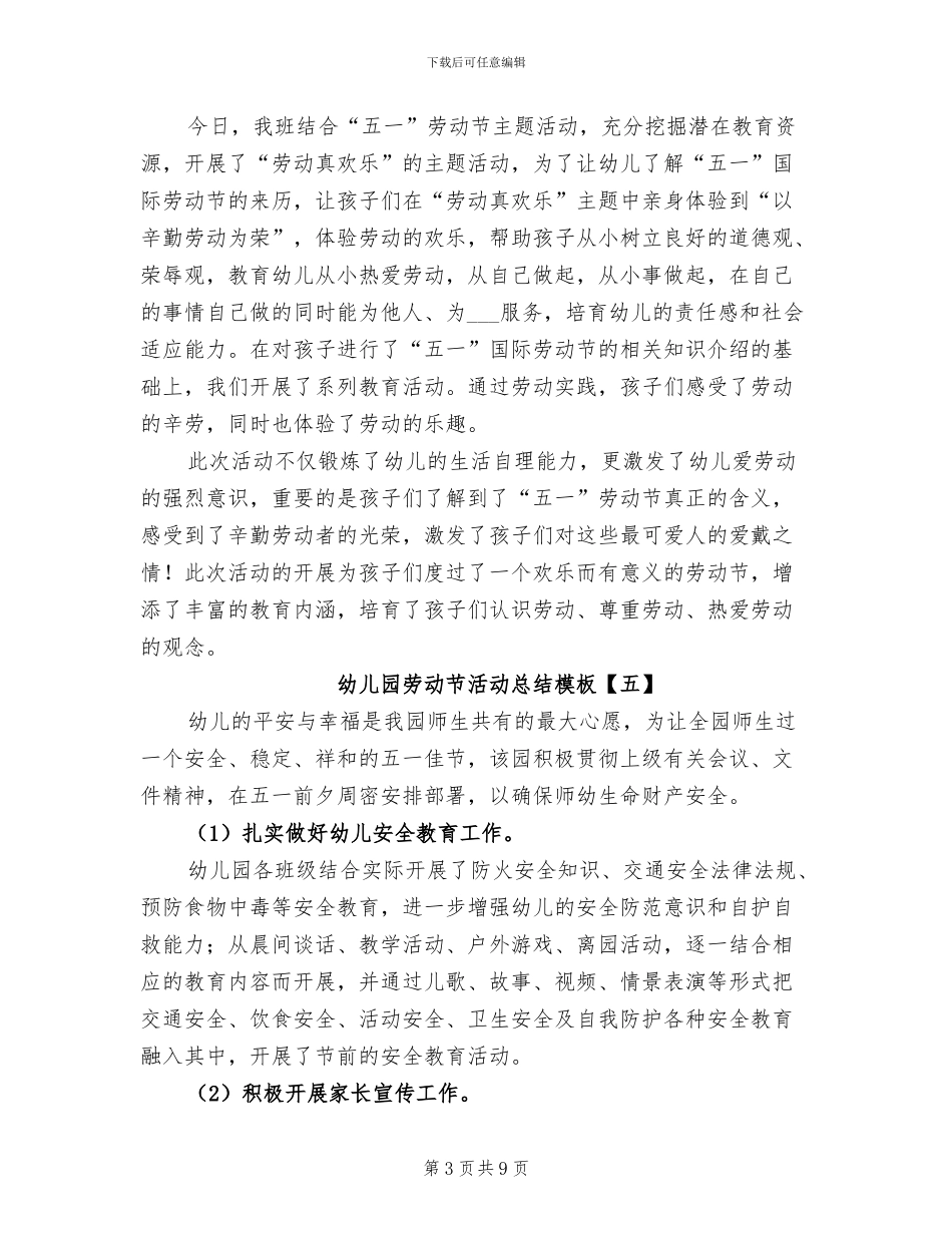 2024年幼儿园劳动节活动总结模板_第3页