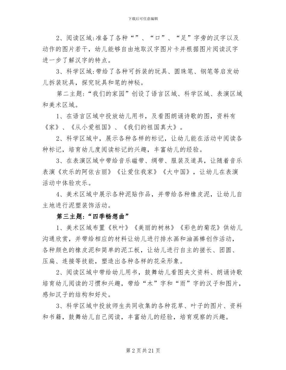 2024年幼儿园区域活动总结范文_第2页