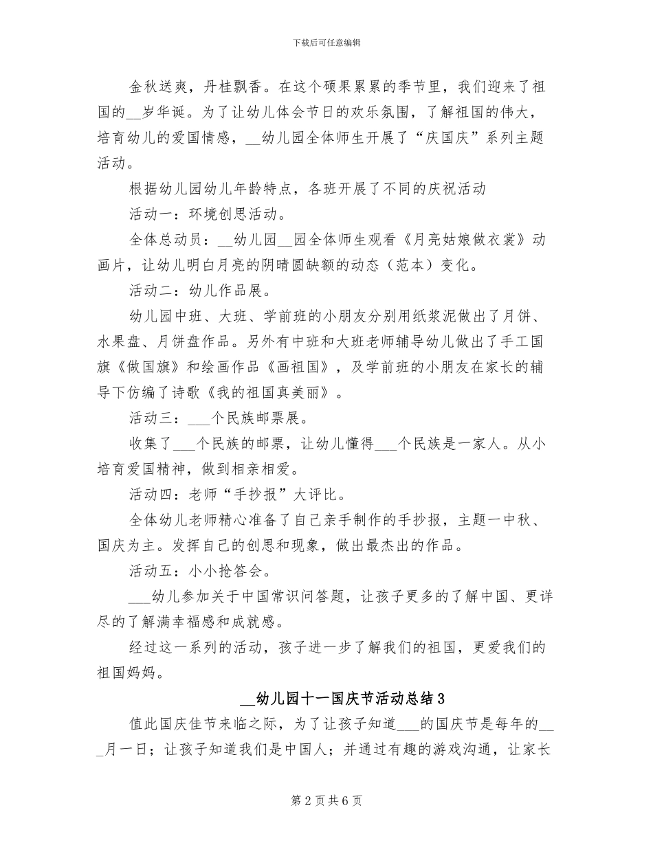 2024年幼儿园十一国庆节活动总结_第2页