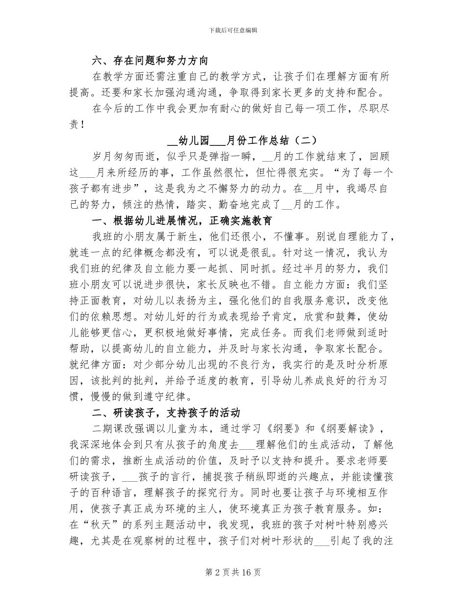 2024年幼儿园十二月份工作总结_第2页