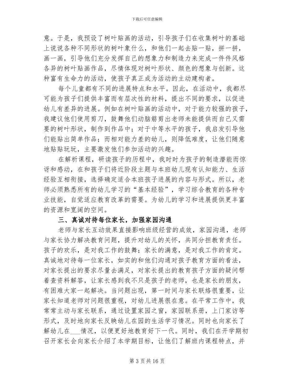 2024年幼儿园十二月份工作总结_第3页