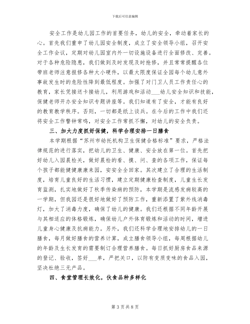 2024年幼儿园卫生保健工作总结_第3页